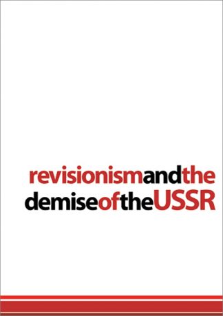 Revisionism and the Demise of the USSR by Harpal Brar pamphlet cover